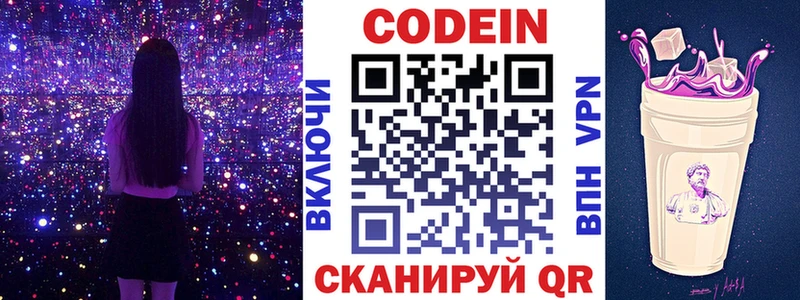 Кодеин Purple Drank  mega маркетплейс  Дмитров 